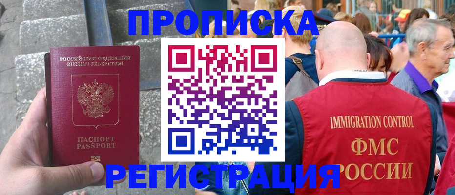 временная регистрация купить в Гусиноозёрске
