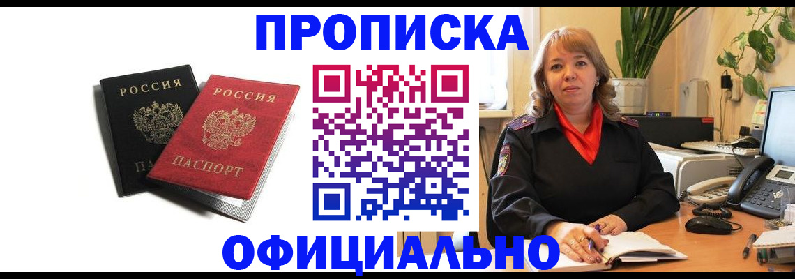 прописка штамп в Гусиноозёрске