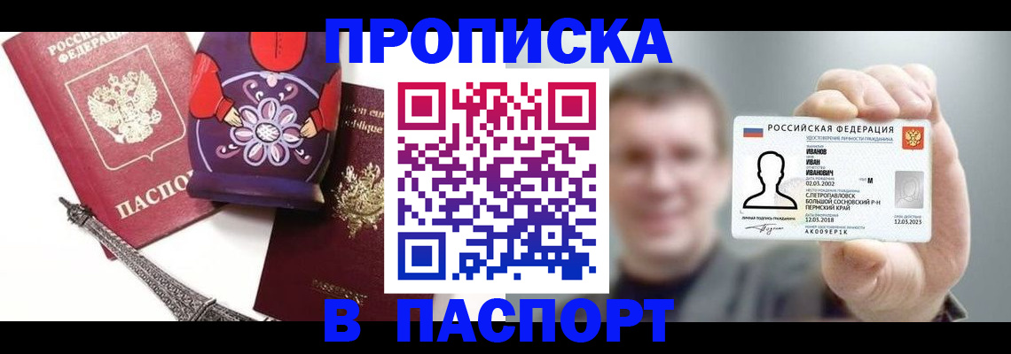 прописка для кредита в Гусиноозёрске